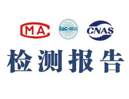充电器质检报告检测如何申请办理-质检报告